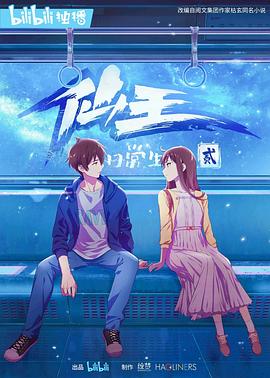 仙王的日常生活 第二季 - 第12集完结_影评写作_语琴80s-大片网